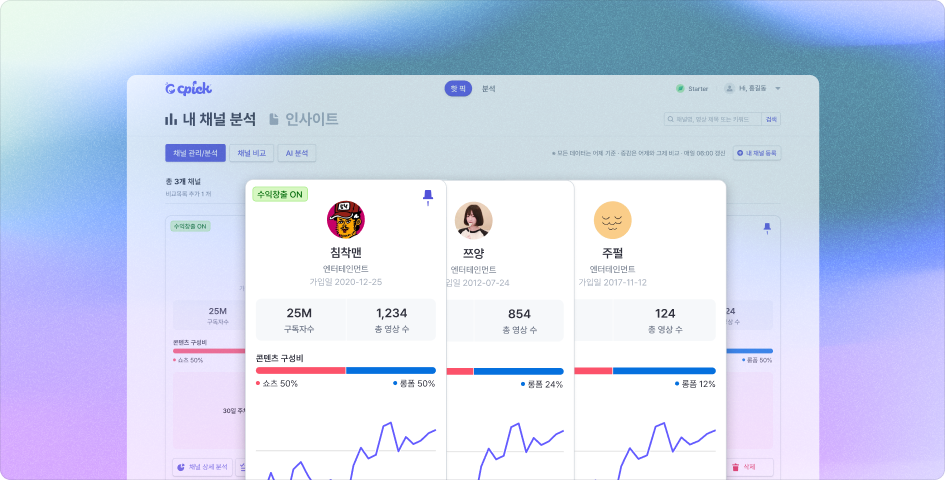 여러 채널 관리 화면