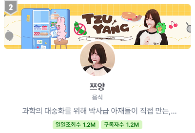 인기 채널 미리보기